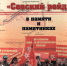 Книга в подарок - Газета Севская правда