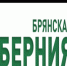 В Брянскую область приезжает все больше наших соотечественников - Газета Севская правда