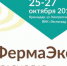 На выставку «ФермаЭкспо» пригласили брянских предпринимателей - Газета Севская правда