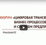 В прямом эфире покажут цифровой форум в Брянске - Газета Севская правда