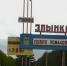 Школы и ФАПы отремонтируют в Злынковском районе Брянщины - Газета Севская правда