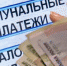 На Брянщине льготы на оплату ЖКУ продлят автоматически - Газета Севская правда