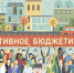 В рамках инициативного бюджетирования благоустроят семь территорий Жуковского района - Газета Севская правда
