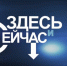 В программе «Здесь и сейчас» участвует Ирина Сафонова - Газета Севская правда