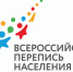 Первая цифровая Всероссийская перепись населения: какой она будет? - Газета Севская правда