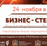 На стендап приглашают брянских предпринимателей - Газета Севская правда