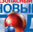 Пожарная безопасность на новогодних праздниках - Газета Севская правда