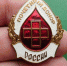 Выплату индексировали брянским донорам - Газета Севская правда
