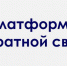 О платформе обратной связи рассказали брянцам - Газета Севская правда