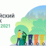 На субботник выйдут пять брянских участников рейтингового голосования - Газета Севская правда