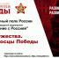 Всероссийский Урок мужества «Знаменосцы Победы» - Газета Севская правда