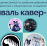 27 июня в Брянске пройдёт фестиваль кавер-групп - Газета Севская правда