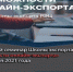 Экспортировать через интернет научат брянских предпринимателей - Газета Севская правда