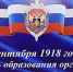 103 года органам безопасности на Брянщине - Газета Севская правда