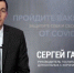Сергей Галаганов рассказал о мутациях коронавируса - Газета Севская правда