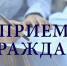 Декада приемов граждан - Газета Севская правда