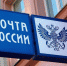 Почта России вложит более 4 млрд рублей в повышение заработных плат - Газета Севская правда