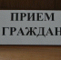 Прием Уполномоченного по правам человека в Брянской области В.С. Тулупова - Газета Севская правда