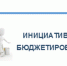 В Севском районе стартовал конкурс по отбору проектов инициативного бюджетирования на 2022 год - Газета Севская правда