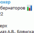 Губернатор Брянщины Александр Богомаз усилил влияние на политической бирже - Газета Севская правда