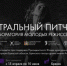 Брянский драмтеатр принимает заявки на «Театральный питчинг» - Газета Севская правда