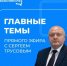 Начальник управления физической культуры и спорта Брянской области Сергей Трусов ответил на вопросы жителей города - Газета Севская правда