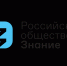 Общество «Знание» ищет лучшие просветительские проекты России - Газета Севская правда