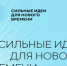 Форум «Сильные идеи для нового времени» будет двухдневным - Газета Севская правда