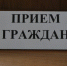 В Севском районе пройдет прием граждан - Газета Севская правда