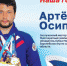 Артем Осипенко поделился мнением о строительстве в Брянске Дворца единоборств - Газета Севская правда