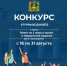 Жителей Брянска пригласили принять участие в конкурсе «ТурВыходной32» - Газета Севская правда