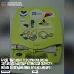 В Унечскую районную больницу поступило два дефибриллятора кардиосинхронизированных