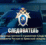 На «Брянской Губернии» стартует новый проект «Следователь» - Газета Севская правда