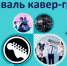 В Брянске фестиваль кавер-групп пройдёт 13 ноября - Газета Севская правда