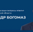 375 обращений поступило за два дня от жителей Брянщины на прямую линию с губернатором Александром Богомазом - Газета Севская правда