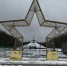В Брянске на Кургане Бессмертия стали монтировать ледовый каток - Газета Севская правда