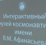 Мультимедийный интерактивный комплекс появился во Дворце детского и юношеского творчества имени Юрия Гагарина - Газета Севская правда