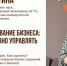 Брянских бизнесменов пригласили на бесплатный мастер-класс по масштабированию бизнеса - Газета Севская правда