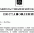 На Брянщине утверждён порядок выплаты субсидий предпринимателям, пострадавшим от обстрелов - Газета Севская правда