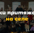 Российский союз сельской молодёжи запустил проект «Точки притяжения на селе» - Газета Севская правда