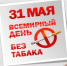 Бросить курить в Ваших силах! - Газета Севская правда
