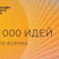Брянский проект вошел в топ-1000 «Сильные идеи для нового времени» - Газета Севская правда
