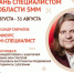 Центр «Мой Бизнес» Брянской области приглашает самозанятых на курс «SMM-специалист» - Газета Севская правда
