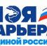 «Моя карьера с Единой Россией» реализуется в Брянской области - Газета Севская правда