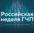 На Российской неделе ГЧП обсудят инфраструктурное и технологическое развитие страны - Газета Севская правда