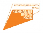 На ООО «Ритейл» подвели первые итоги реализации национального проекта «Производительность труда»
