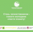 Стартовал проект по подготовке эконаставников - Газета Севская правда