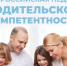 Для повышения родительской компетентности - Газета Севская правда