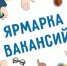 В Севске состоится ярмарка вакансий - Газета Севская правда