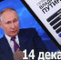 Прямая линия Президента в 2023 году объединена с пресс-конференцией - Газета Севская правда